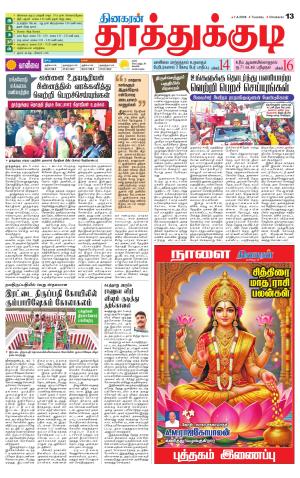 Tuticorin-Tirunelveli Supplement