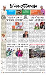 Dainik-Statesman