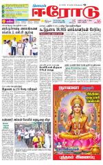 Erode-Coimbatore Supplement