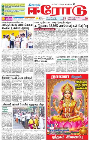 Erode-Coimbatore Supplement