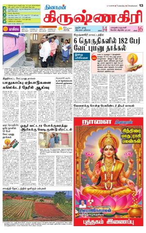 Krishnagiri-Salem Supplement