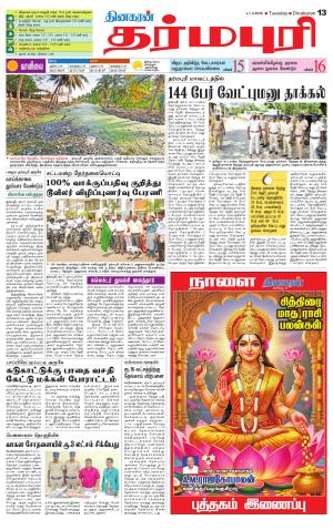 Dharmapuri-Salem Supplement