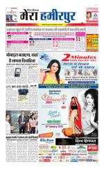 Divya Himachal Dharamsala+Mera Hamirpur +Aastha