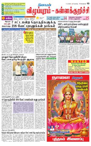 Villupuram Supplement