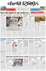 Punjabi Tribune (Delhi Edition)