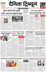 Dainik Tribune (Gurgaon Edition)