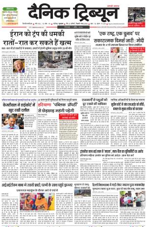 Dainik Tribune (Gurgaon Edition)
