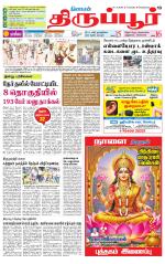 Tirupur-Coimbatore Supplement
