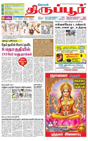 Tirupur-Coimbatore Supplement