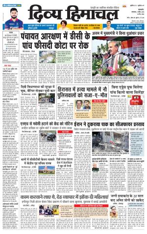 Divya Himachal Pathankot