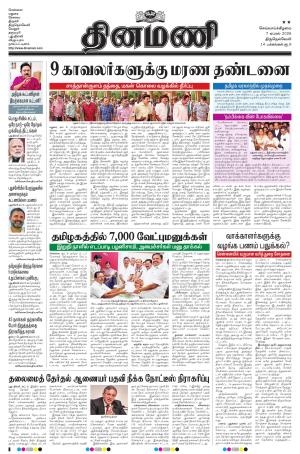 Dinamani - Thoothukudi