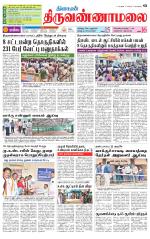 Tiruvannamalai-Vellore Supplement