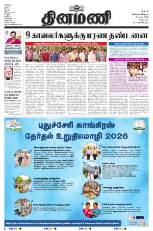 Dinamani - Puducherry