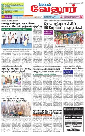 Vellore Supplement