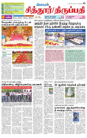 Chitoor-Vellore Supplement