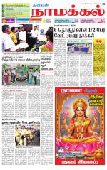 Namakkal-Salem Supplement