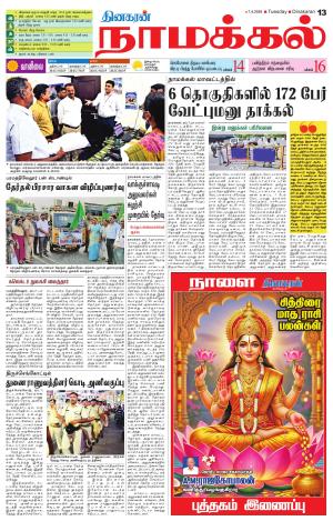 Namakkal-Salem Supplement