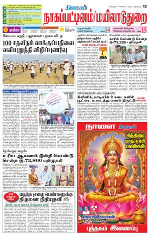 Nagai-Trichy Supplement