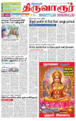 Thiruvarur-Trichy Supplement