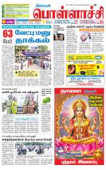 Pollachi-Coimbatore Supplement