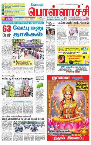 Pollachi-Coimbatore Supplement