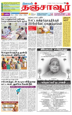 Thanjavur-Trichy Supplement