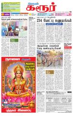 Karur-Trichy Supplement