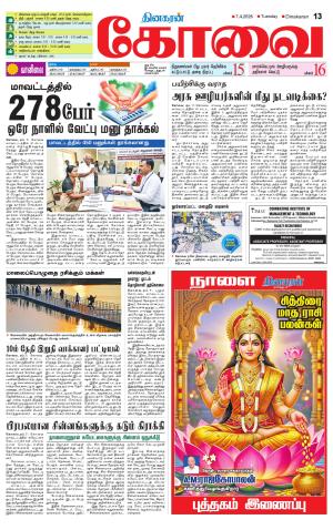 Coimbatore Supplement