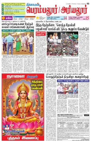 Perambalur-Trichy Supplement