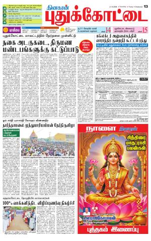 Pudukkottai-Trichy Supplement