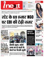 Dehradun Hindi ePaper, Dehradun Hindi Newspaper - InextLive