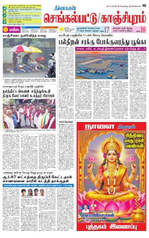 Kanchipuram-Chennai Supplement