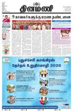 Dinamani - Tiruvarur