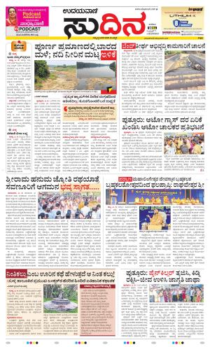 Sudina(Belthangadi - Bantwal)