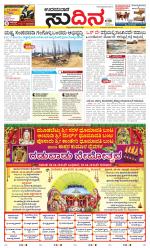 Sudina(Kundapura)