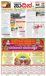 Sudina(Udupi)