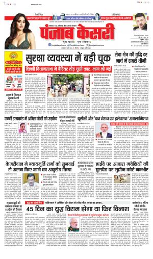 North East Main - Punjab Kesari