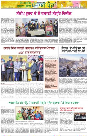 Punjabi Paidan (Des-Pardes Vasda Punjab/Punjabi Diaspora) e-magazine in ...