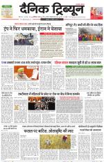 Dainik Tribune (Chandigarh)