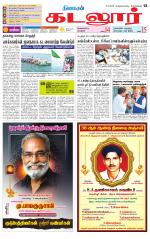 cuddalore supplement