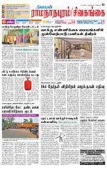 Sivagangai- Madurai Supplement