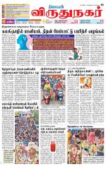Virudhunagar-Madurai Supplement