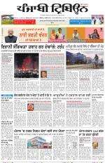 Punjabi Tribune
