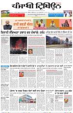 Punjabi Tribune (Delhi Edition)