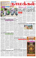 Namakkal-Salem Supplement
