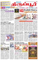 Tirupur-Coimbatore Supplement