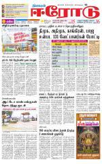 Erode-Coimbatore Supplement