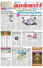 Pollachi-Coimbatore Supplement