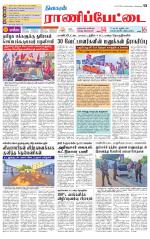 Ranipettai-Vellore