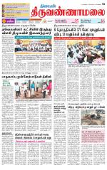 Tiruvannamalai-Vellore Supplement